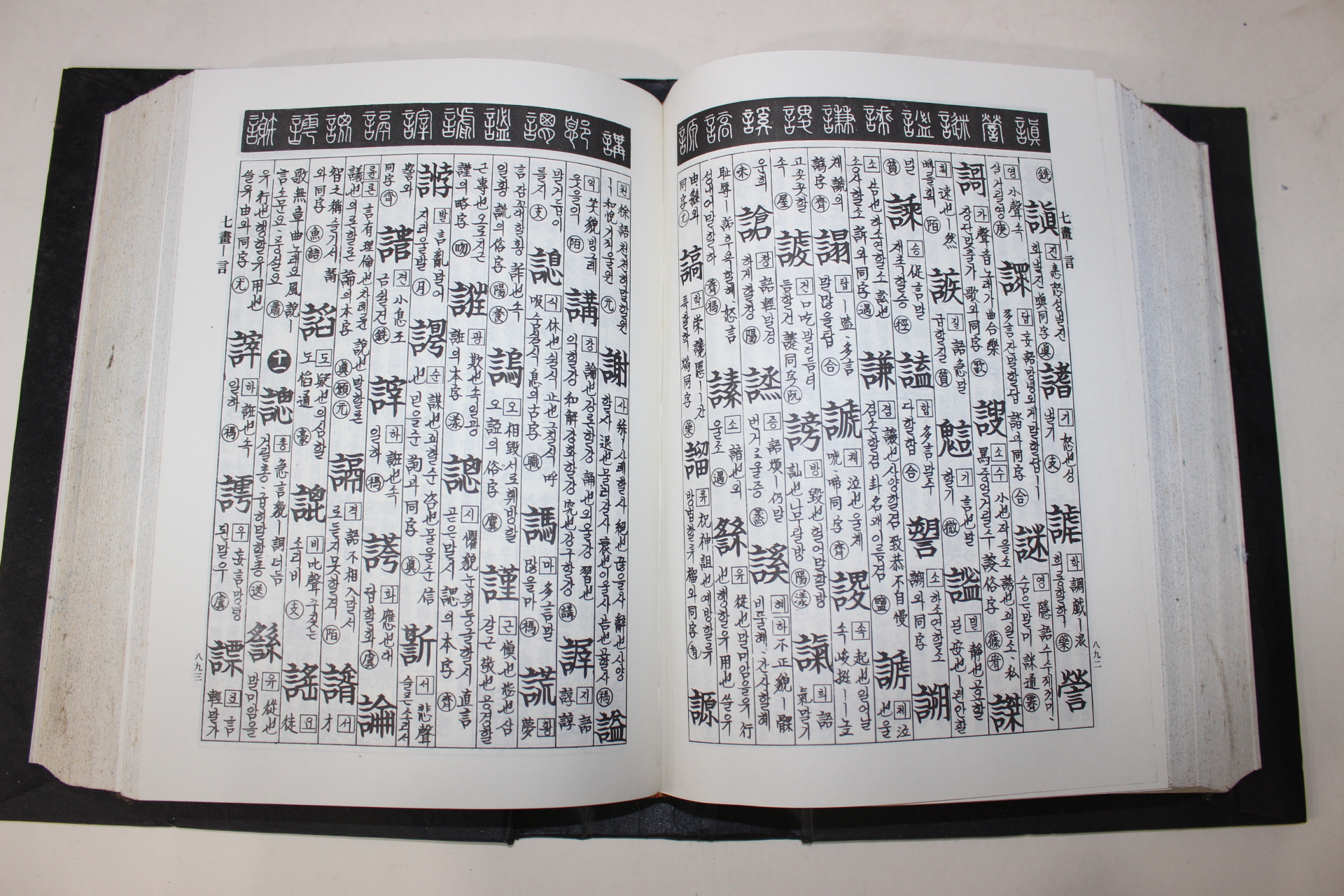 1987년 삼성대옥편