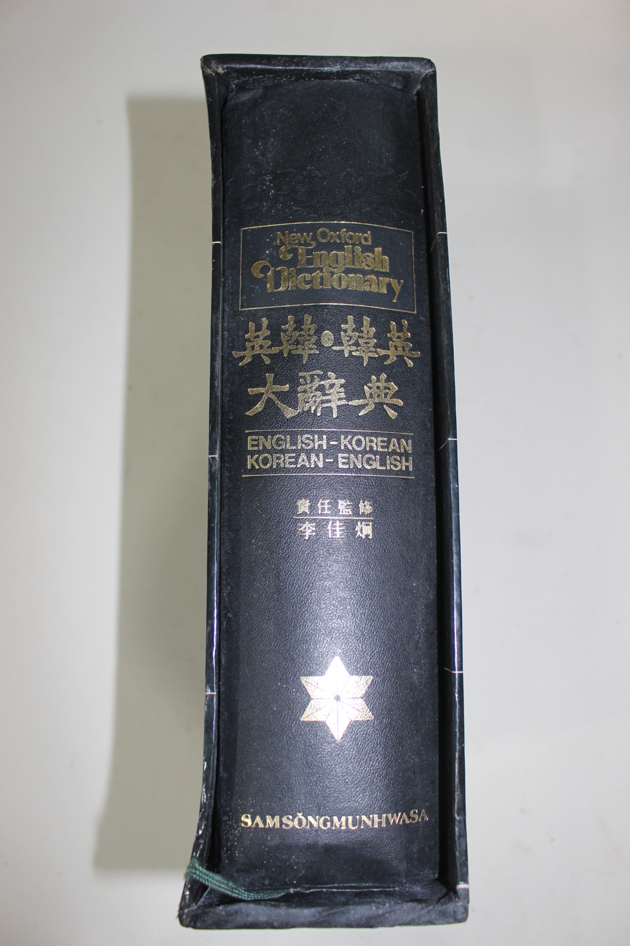 1988년 옥스포드 영한대사전