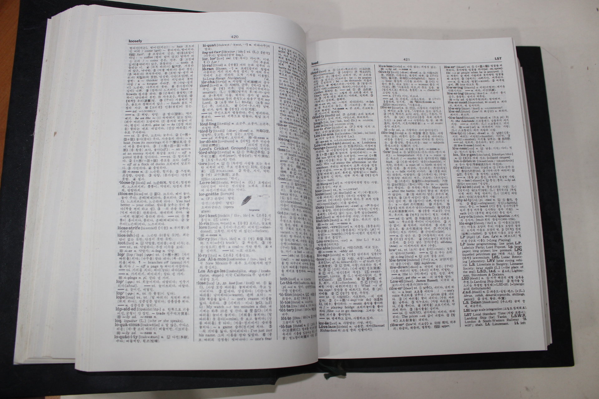 1988년 옥스포드 영한대사전