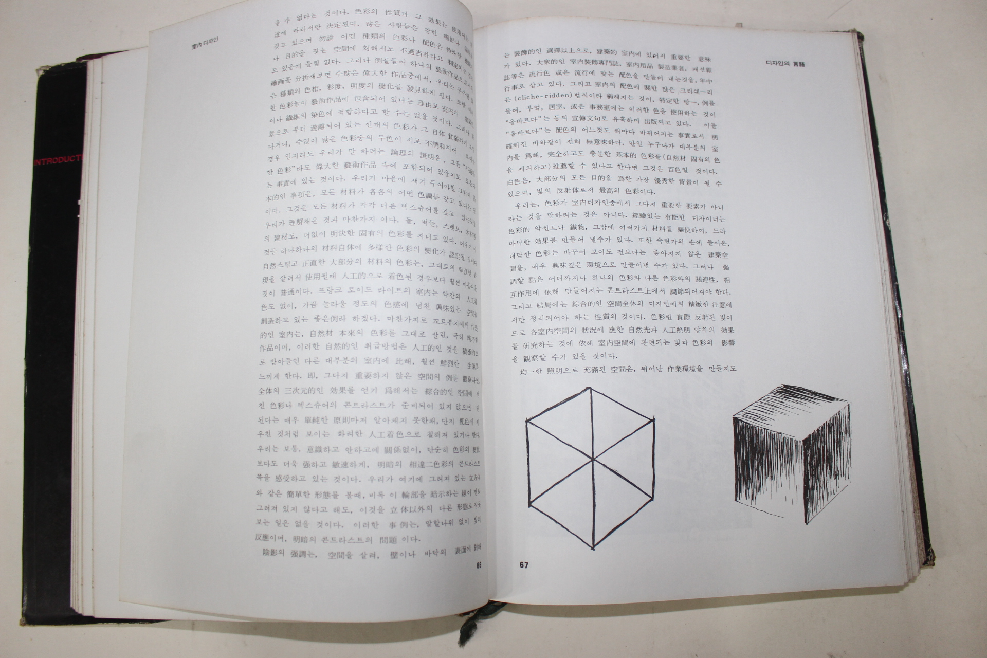 1984년 실내대자인