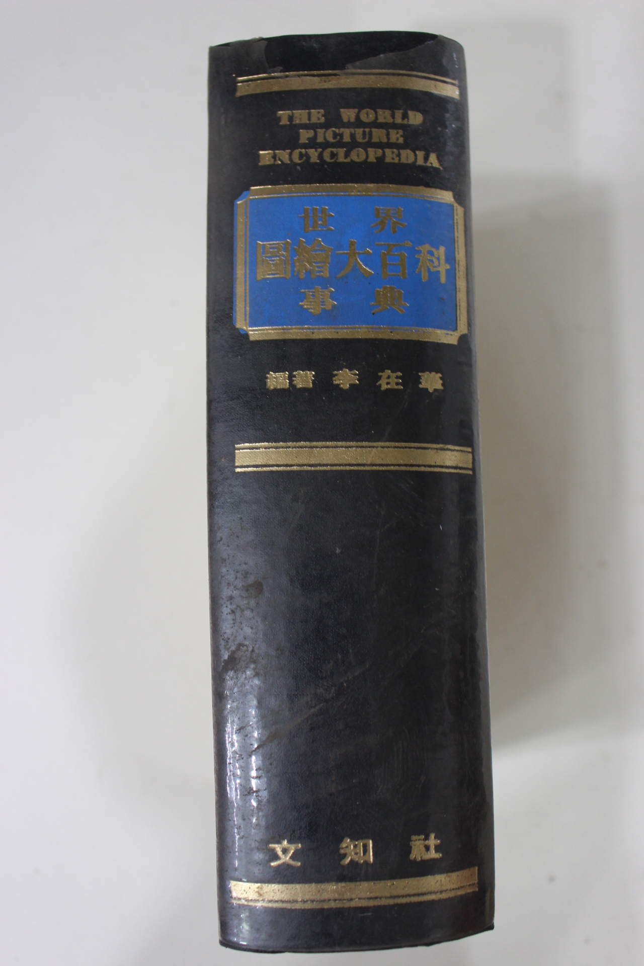 1982년 세계 국회대백과사전