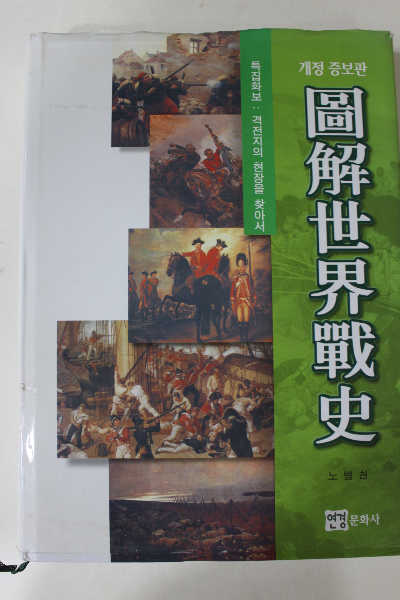 2001년 도해세계전사