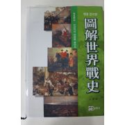 2001년 도해세계전사