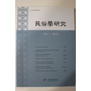 2008년 민속학연구 6월호