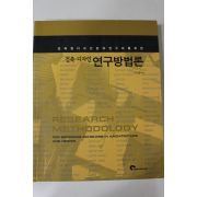 2005년초판 이도영 건축디자인 연구방법론