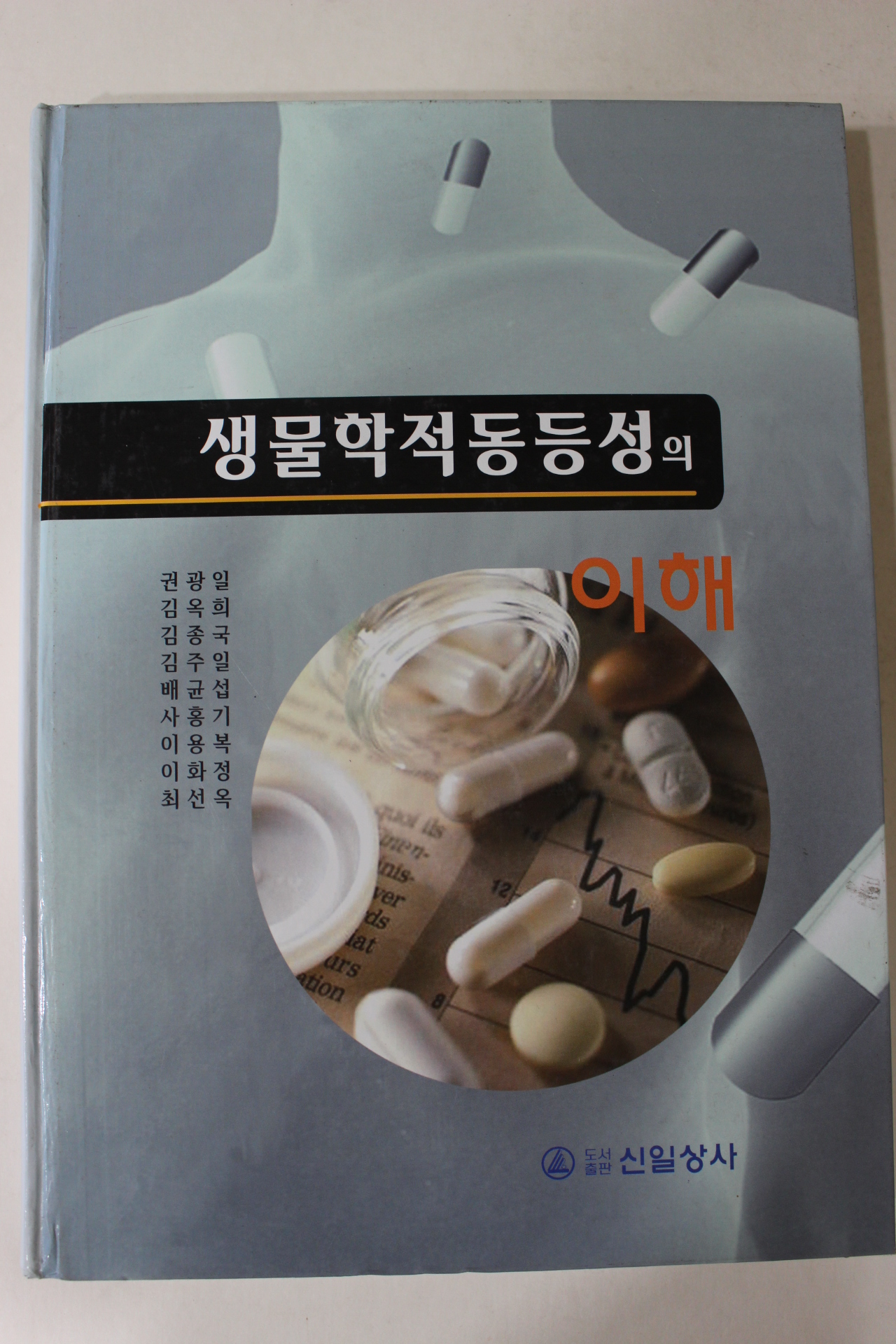 2006년 생물학적동등성의 이해