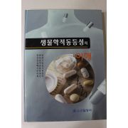 2006년 생물학적동등성의 이해