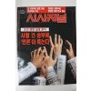 1993년 시사저널 4월29일자