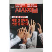 1993년 시사저널 4월29일자