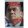 1992년 시사저널 10월22일자