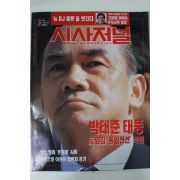 1992년 시사저널 10월22일자