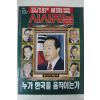 1993년 시사저널 10월21일자