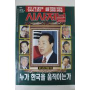 1993년 시사저널 10월21일자