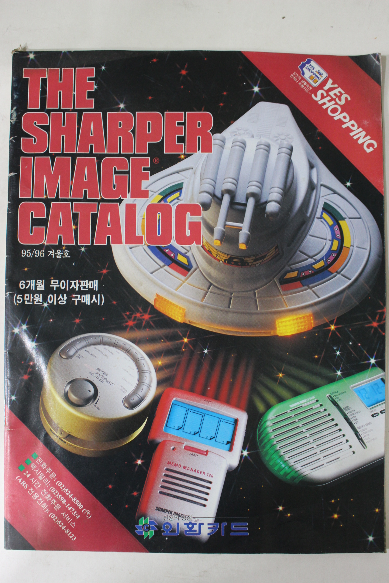 1995년,96년 샤퍼이미지