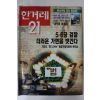 1996년 한겨레21 1월25일자
