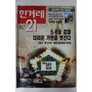 1996년 한겨레21 1월25일자