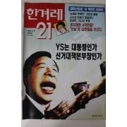 1996년 한겨레21 2월8일자