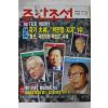 1996년 주간조선 1월25일자