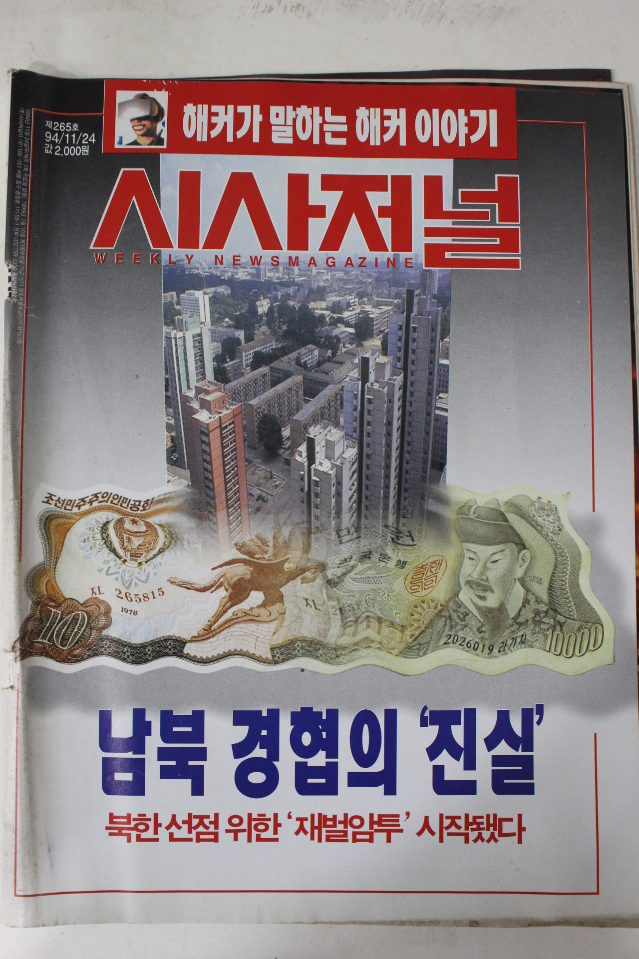 1994년 시사저널 11월24일자