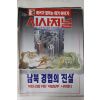 1994년 시사저널 11월24일자