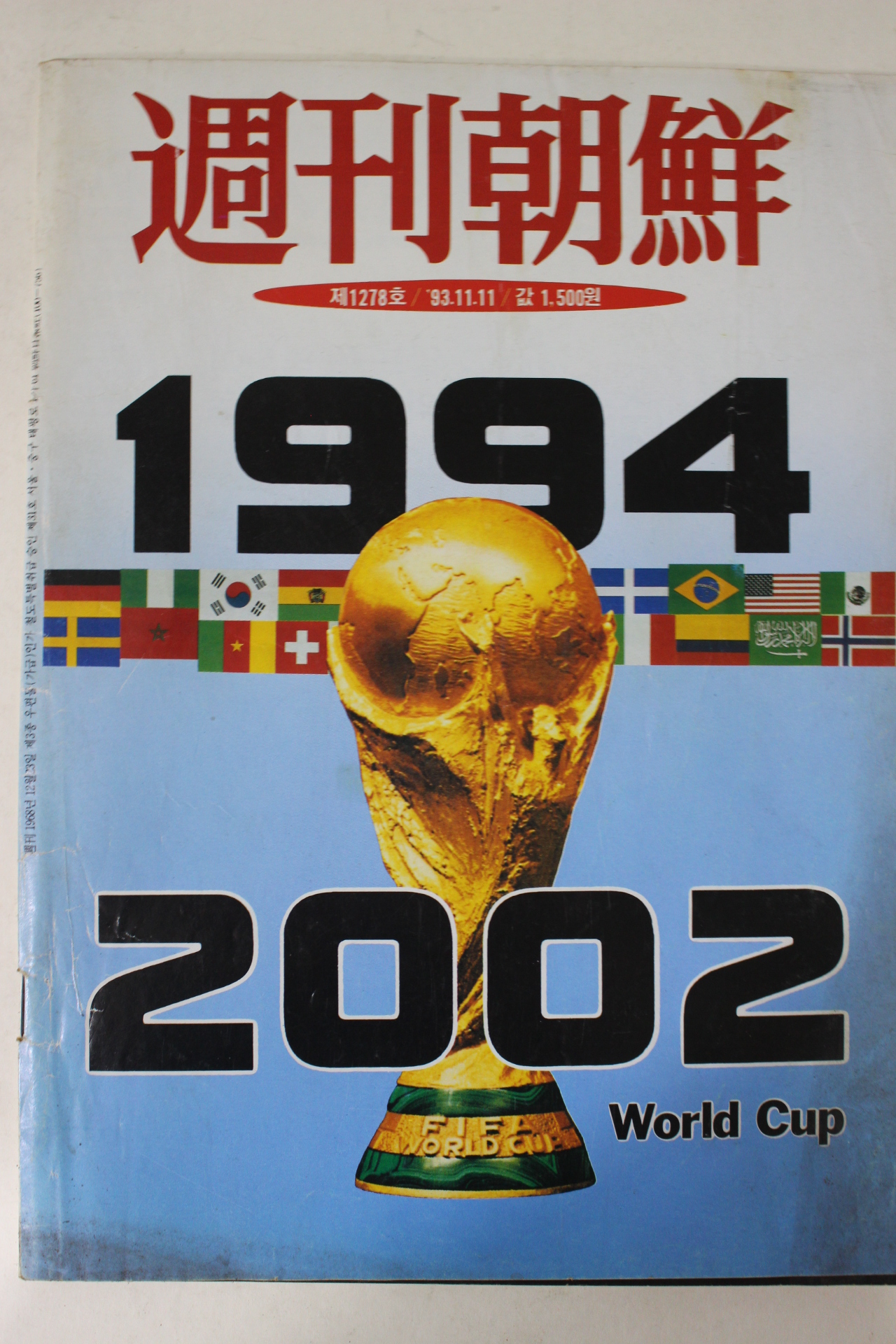 1993년 주간조선 11월11일자