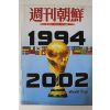 1993년 주간조선 11월11일자