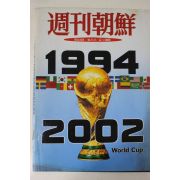 1993년 주간조선 11월11일자