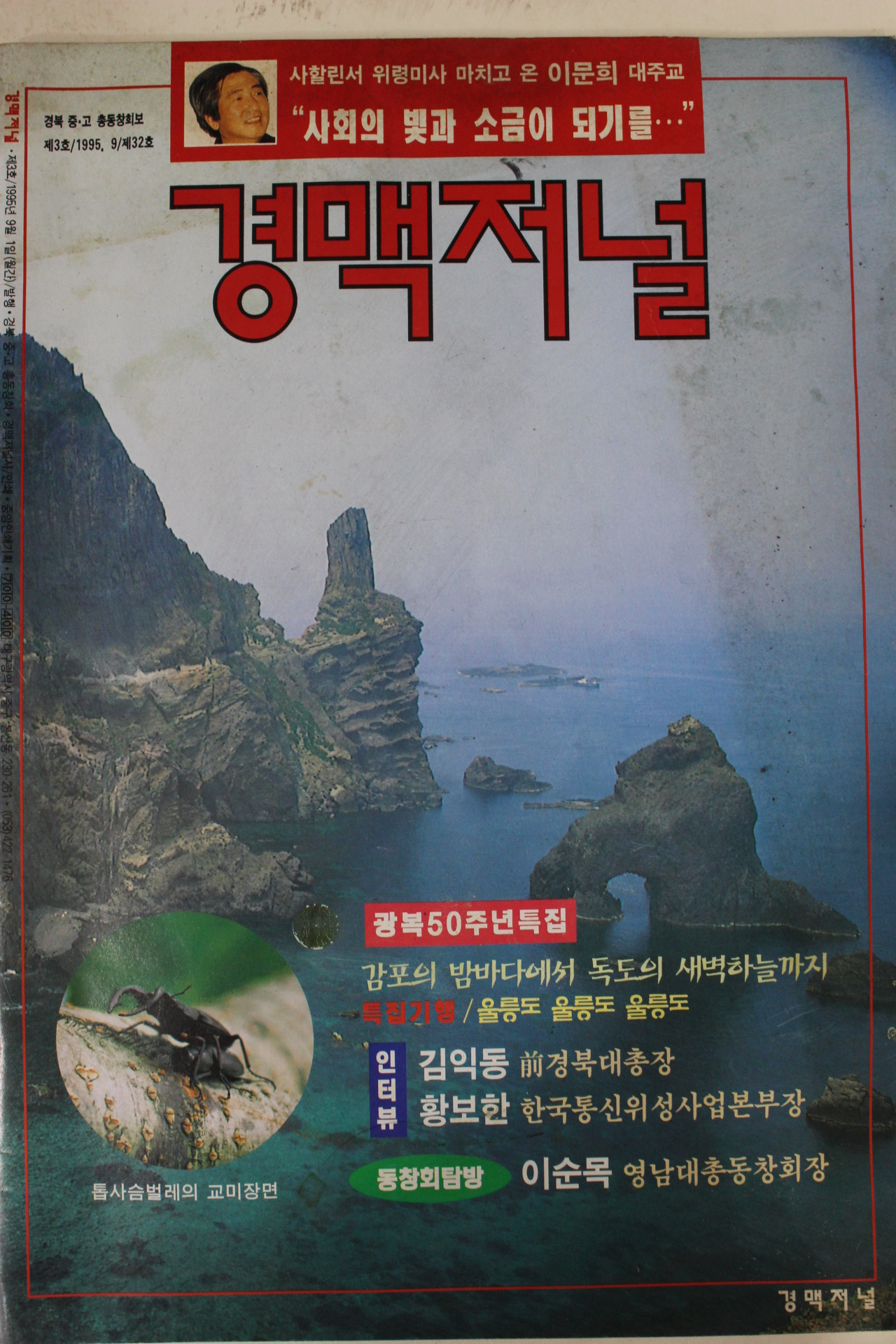 1995년 경맥저널 9호