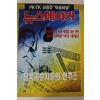 1995년 뉴스메이커 10월5일자