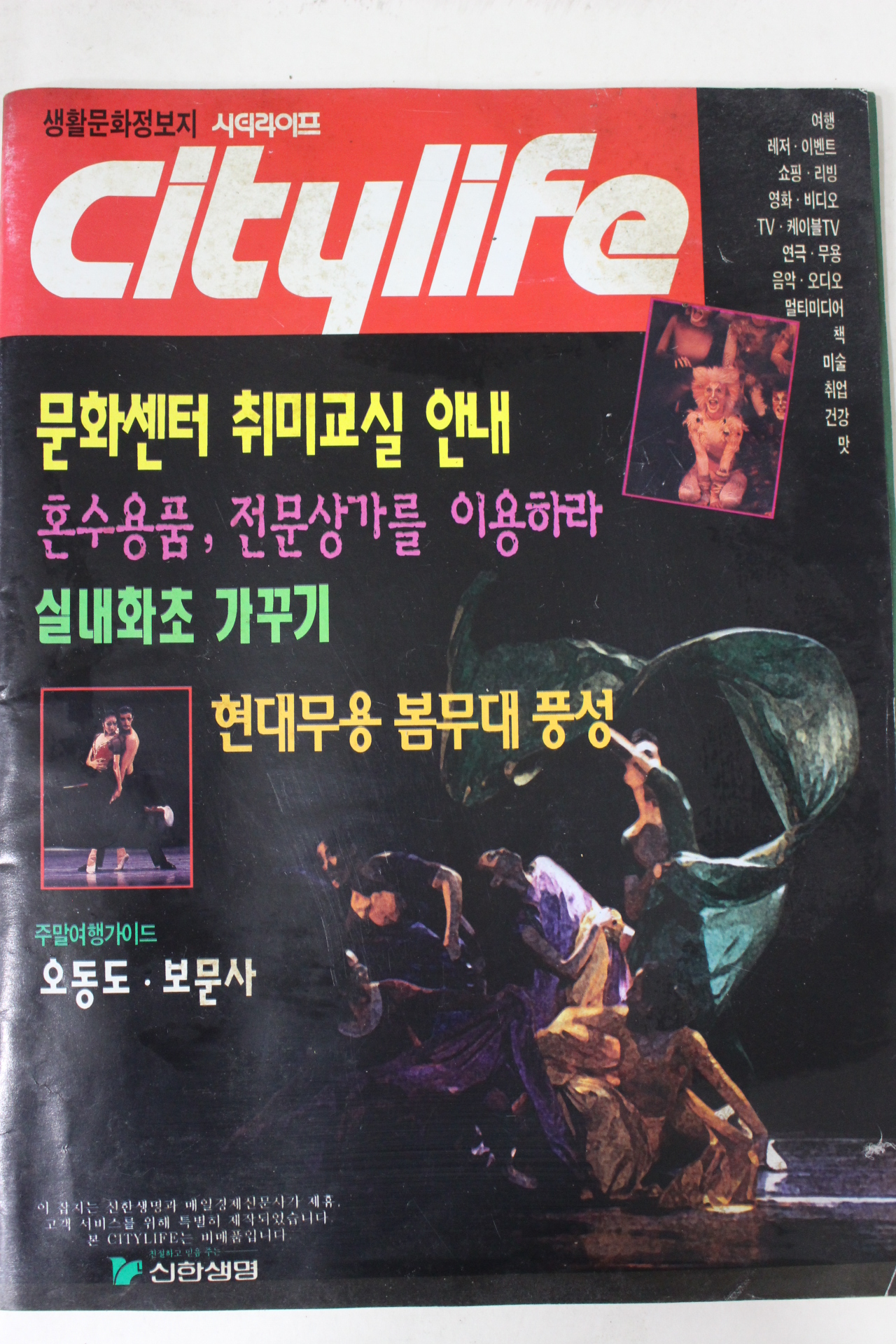 1996년 시티라이프 3월21일자