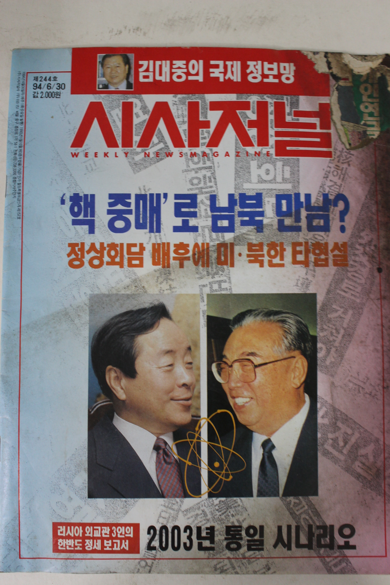 1994년 시사저널 6월30일자