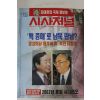 1994년 시사저널 6월30일자