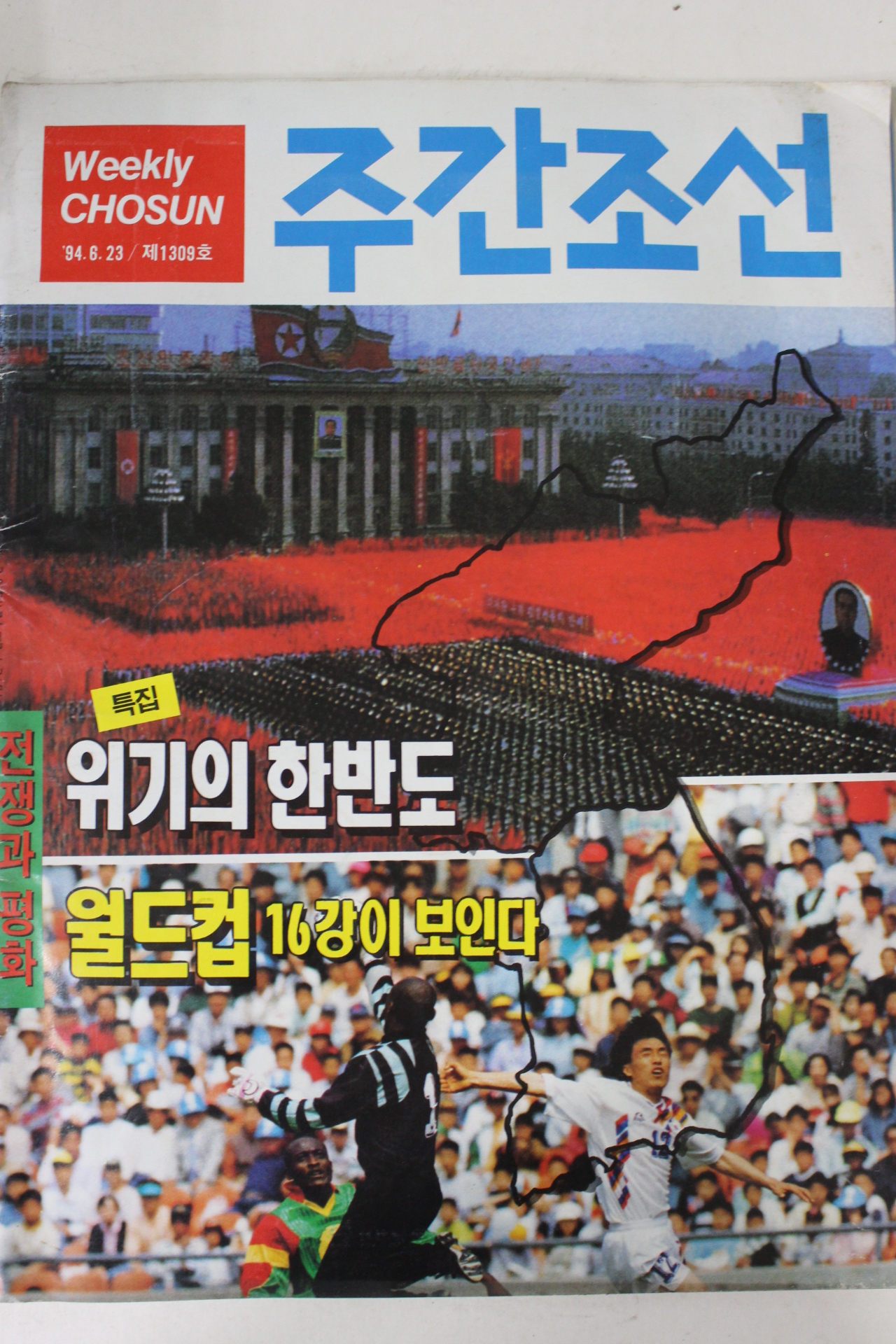 1994년 주간조선 6월23일자