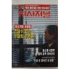 1994년 시사저널 11월17일자