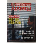 1994년 시사저널 11월17일자