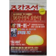 1996년 주간조선 신년합본호