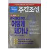 1994년 주간조선 10월27일자