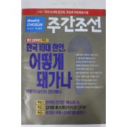 1994년 주간조선 10월27일자