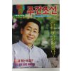 1995년 주간조선 8월10일자