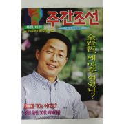 1995년 주간조선 8월10일자