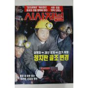 1993년 시사저널 9월23일자