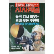 1993년 시사저널 6월24일자