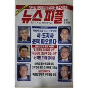 1995년 뉴스피플 6월29일자