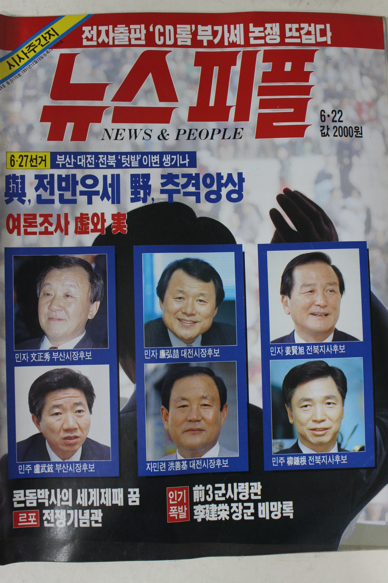 1995년 뉴스피플 6월22일자