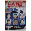 1995년 뉴스피플 6월22일자
