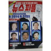 1995년 뉴스피플 6월22일자