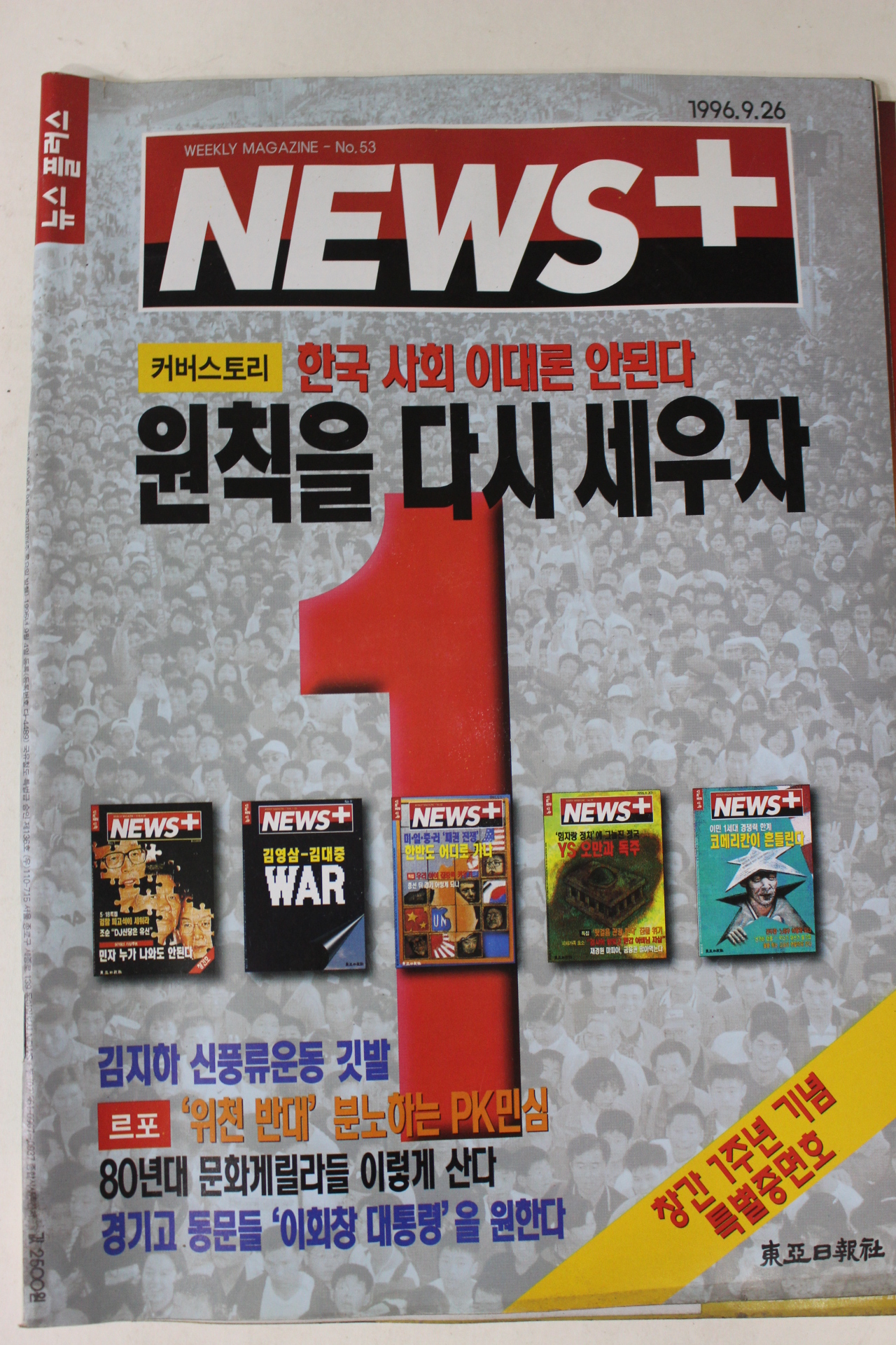 1996년 뉴스플러스 9월26일자