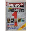1996년 뉴스플러스 9월26일자