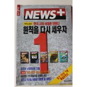 1996년 뉴스플러스 9월26일자