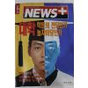 1996년 뉴스플러스 10월24일자